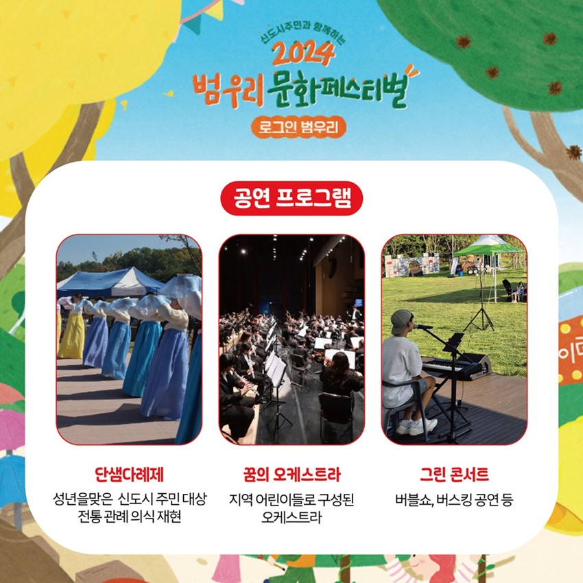 3.2024 범우리 문화페스티벌